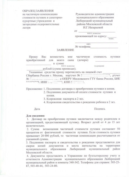 Путевка в лагерь для ребенка бесплатно &mdash; документы, оформление