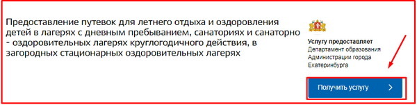 Путевка в лагерь для ребенка бесплатно &mdash; документы, оформление
