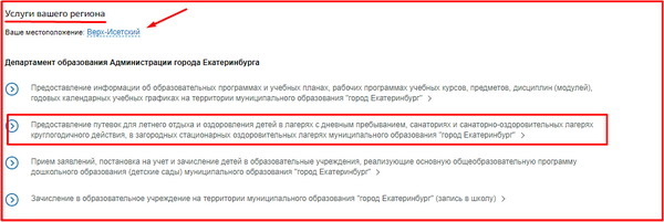 Путевка в лагерь для ребенка бесплатно &mdash; документы, оформление