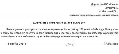 Работа на полставки какой отпуск?