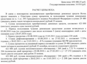 Расчет цены иска в арбитражный суд, образец