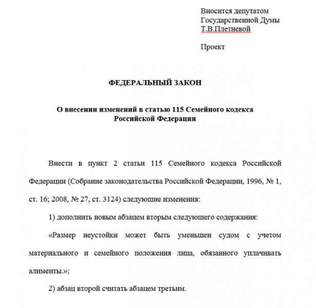Расчет неустойки по алиментам &mdash; формула и составление иска