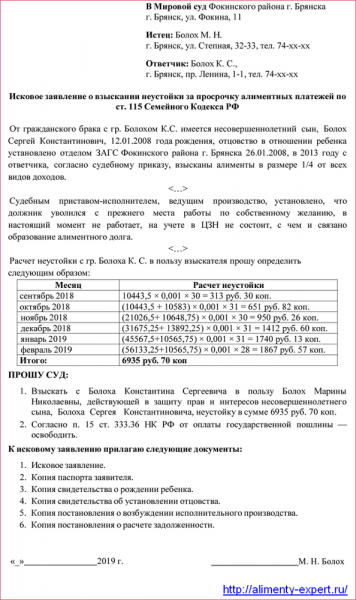 Расчет неустойки по алиментам &mdash; формула и составление иска