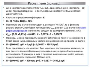 Расчет пени по договору
