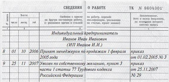 Расчет стажа по трудовой книжке на примере