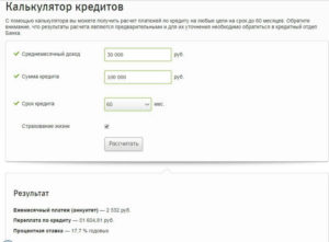 Расчет страховки потребительского кредита