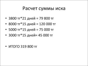 Расчет суммы иска образец