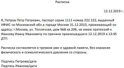 Расписка ДТП без претензий образец