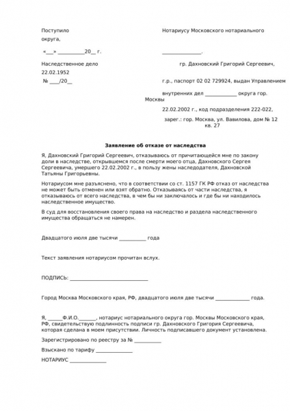 Расписка об отказе от наследства