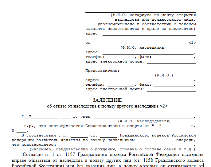 Расписка об отказе от наследства