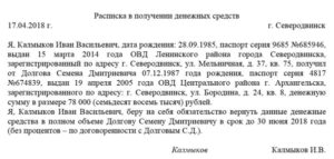 Расписка в получении денежных средств по договору займа