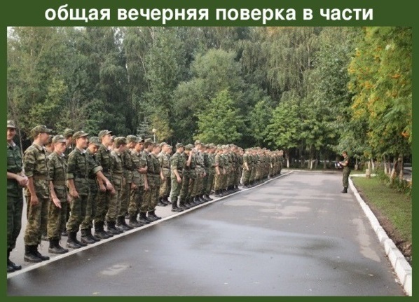 Распорядок дня военнослужащего в российской армии
