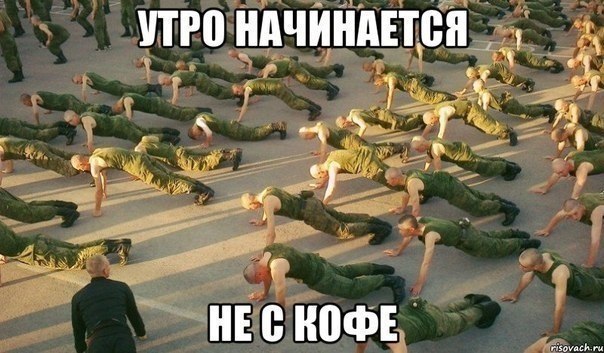 Распорядок дня военнослужащего в российской армии