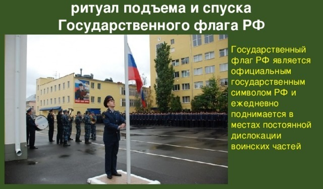 Распорядок дня военнослужащего в российской армии