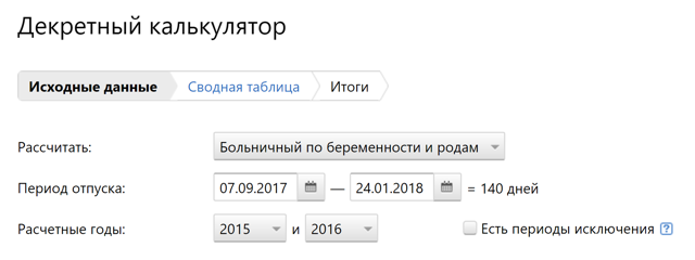Рассчитать дату выхода в декрет: калькулятор декретного отпуска