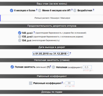 Рассчитать декретный отпуск &mdash; основные правила расчета