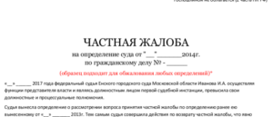 Рассмотрение частной жалобы