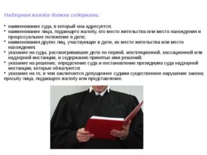 Рассмотрение частной жалобы