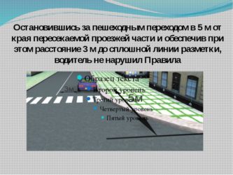 Расстояние парковки от пешеходного перехода зебры