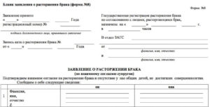 Расторжение брака по заявлению одного из супругов образец бланк