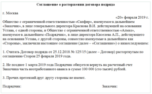Расторжение дду по соглашению сторон возврат денег образец