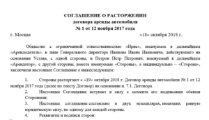 Расторжение дду по соглашению сторон возврат денег образец