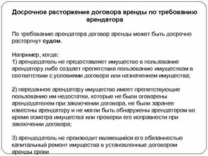 Расторжение договора аренды по инициативе арендатора