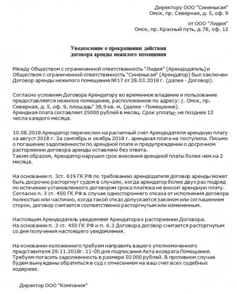 Расторжение договора аренды в одностороннем порядке