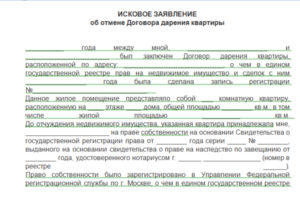 Расторжение договора дарения
