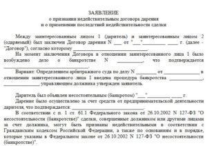 Расторжение договора дарения