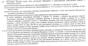 Расторжение договора купли-продажи автомобиля по инициативе продавца