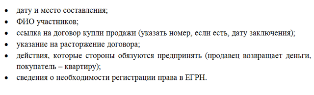 Расторжение договора купли-продажи квартиры