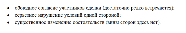 Расторжение договора купли-продажи квартиры