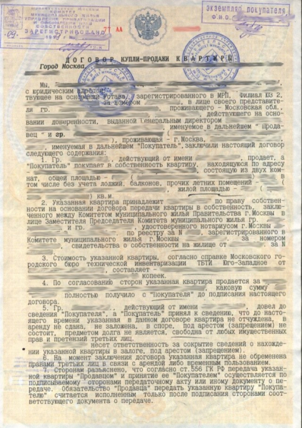 Расторжение договора купли-продажи недвижимости после регистрации