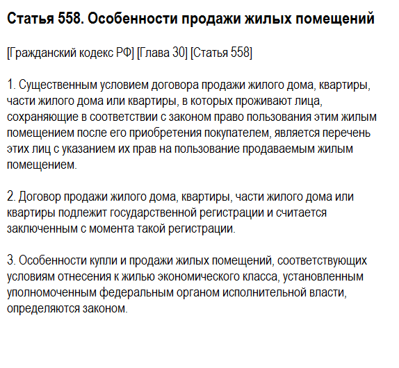 Расторжение договора купли-продажи недвижимости после регистрации