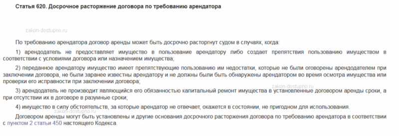 Расторжение договора найма возможно