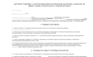 Расторжение договора подряда по инициативе заказчика