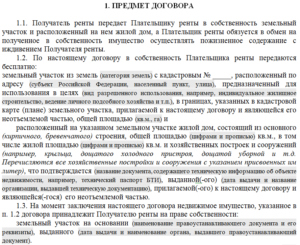 Расторжение договора ренты по соглашению сторон