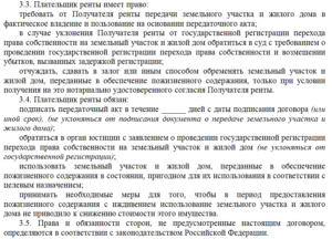 Расторжение договора ренты по соглашению сторон