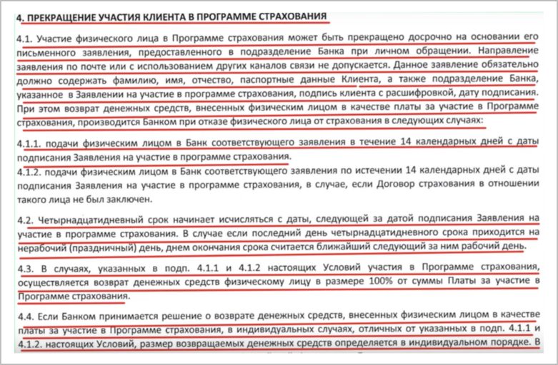 Расторжение договора страхования жизни сбербанк опыт