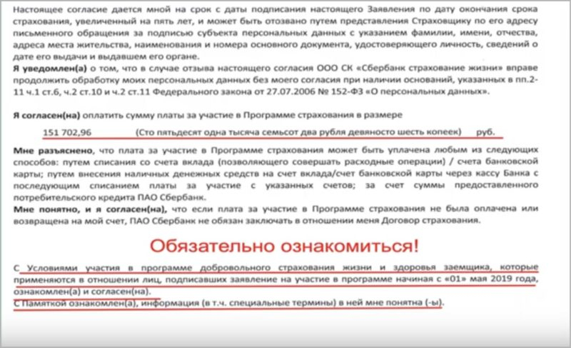 Расторжение договора страхования жизни сбербанк опыт
