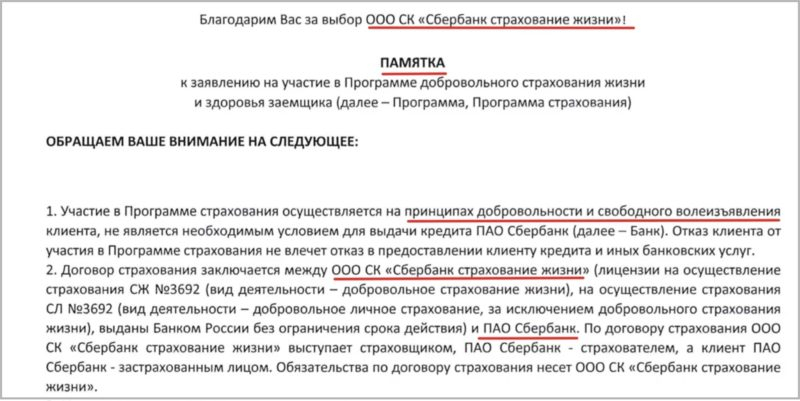 Расторжение договора страхования жизни сбербанк опыт
