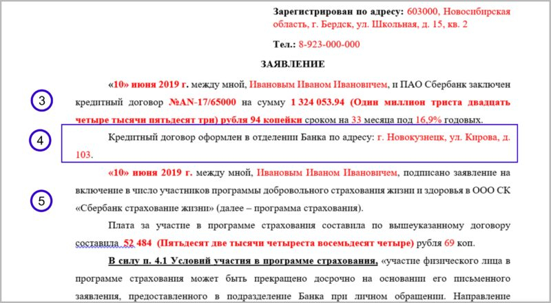 Расторжение договора страхования жизни сбербанк опыт