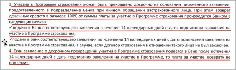 Расторжение договора страхования жизни сбербанк опыт