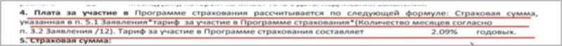 Расторжение договора страхования жизни сбербанк опыт