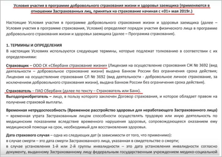 Расторжение договора страхования жизни сбербанк опыт