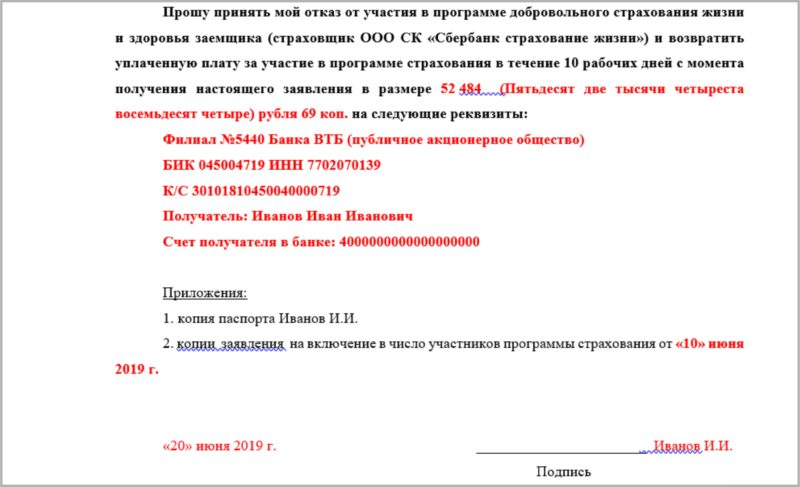 Расторжение договора страхования жизни сбербанк опыт