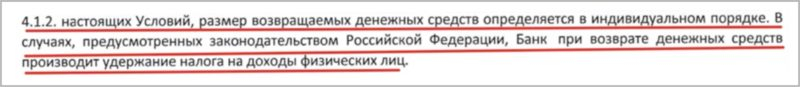 Расторжение договора страхования жизни сбербанк опыт