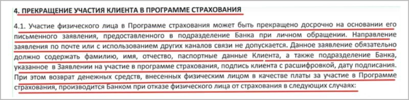 Расторжение договора страхования жизни сбербанк опыт