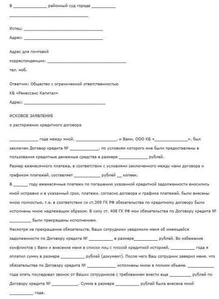 Расторжение кредитного договора с банком по инициативе заемщика